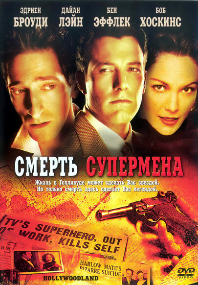 Смерть супермена (2006)