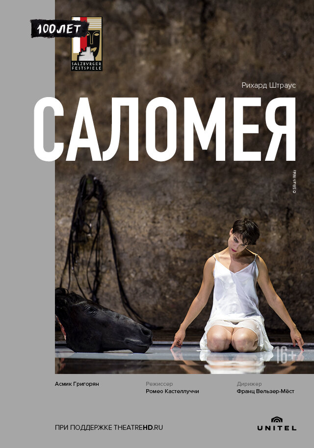 Саломея (2019)