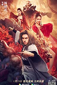 Kungfu Master Su: Red Lotus (2022)